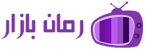 رمان بازار