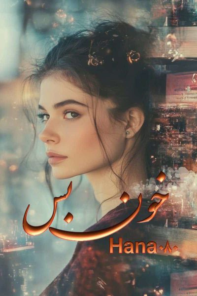 رمان خون بس (با رگههایی از انتقام و درام) 💔 پرکشش