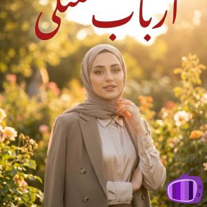 رمان ارباب سنگی zahra_kk دانلود رایگان بدون سانسور