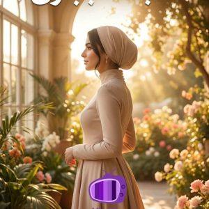 رمان حجله اجباری اثر نگار رازقندی دانلود pdf رمان