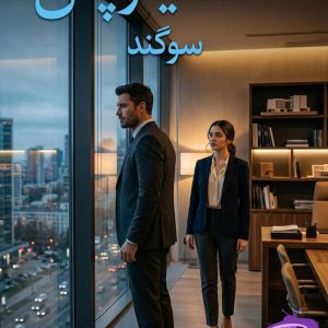 رمان مانند لیتوپس اثر سوگند دانلود / برومنس
