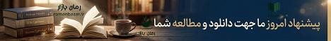 اپلیکیشن رمان بازار