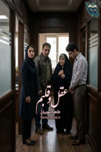 دانلود رمان عقل و قلبم اثر طاهره موییان نسخه PDF رایگان | معرفی و نقد